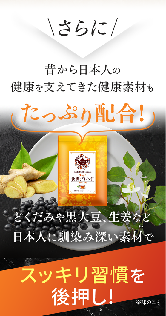 昔からの健康素材