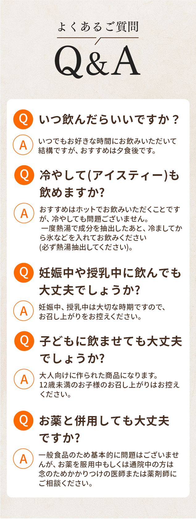 よくあるご質問