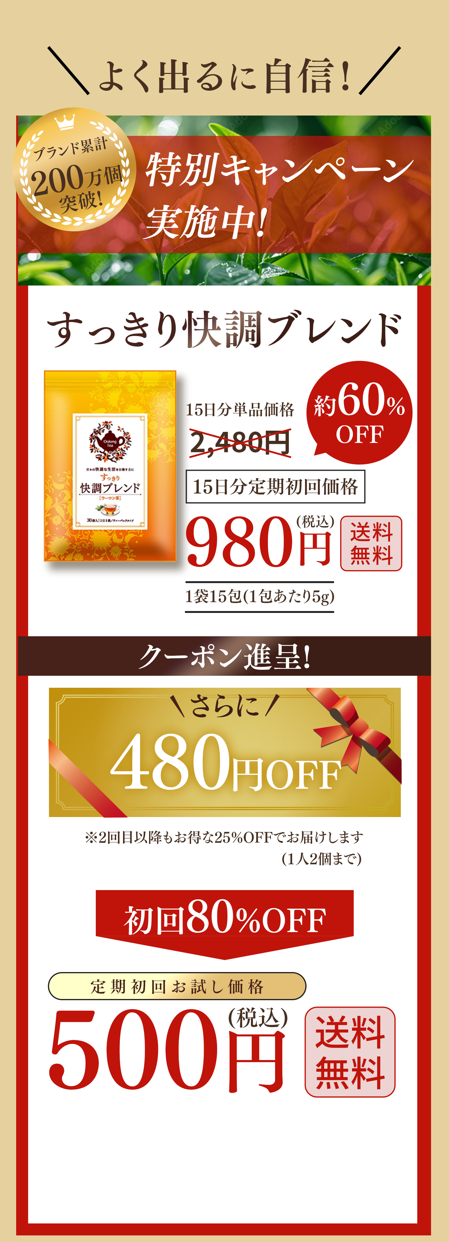 特別キャンペーン実施中！