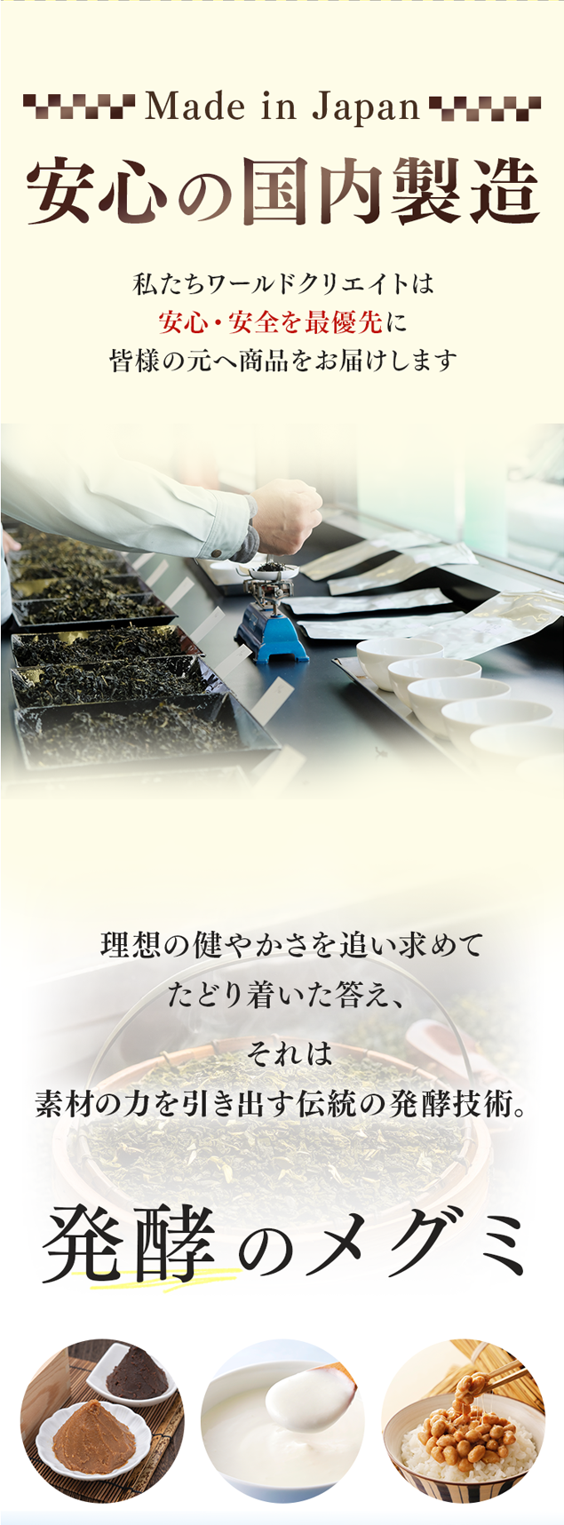 安心の国内製造