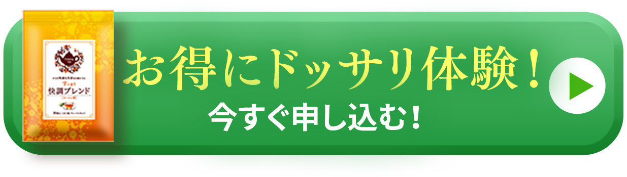 今すぐ申し込む